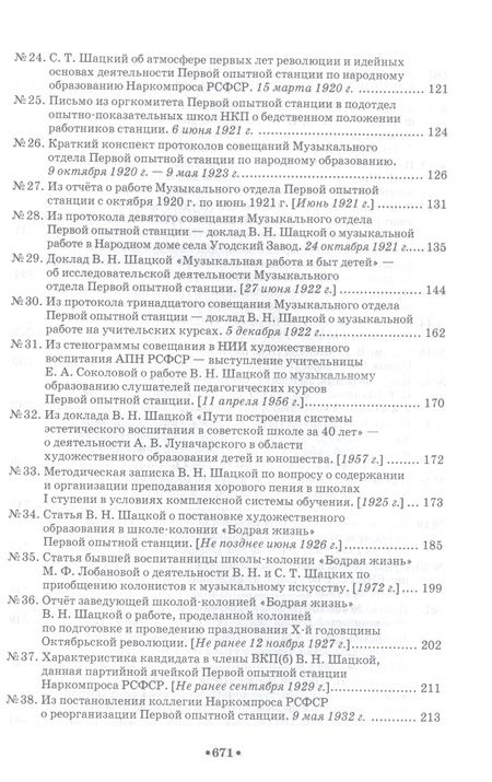 Фотография книги "Академик В.Н. Шацкая. Жизнь и творчество в документах, исследованиях, воспоминаниях"
