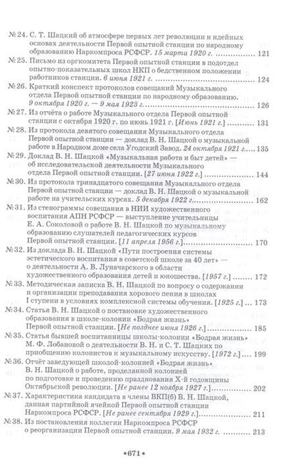 Фотография книги "Академик В.Н. Шацкая. Жизнь и творчество в документах, исследованиях, воспоминаниях"