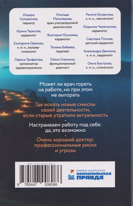 Фотография книги "Академия Докстарклаб: Путь врача. От выгорания к процветанию"