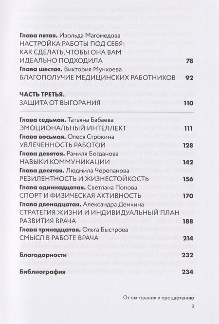 Фотография книги "Академия Докстарклаб: Путь врача. От выгорания к процветанию"