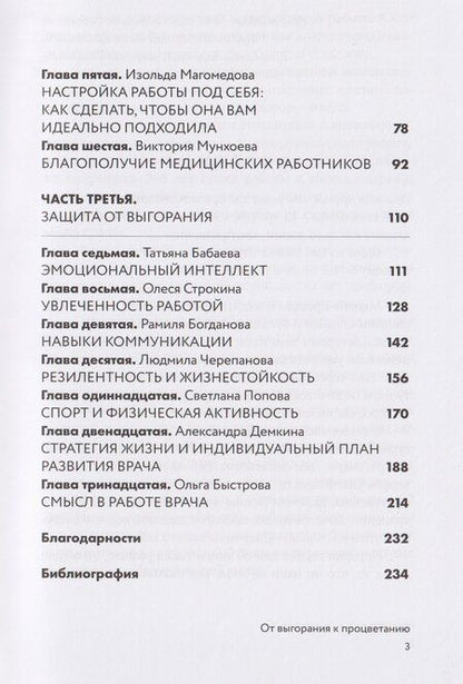 Фотография книги "Академия Докстарклаб: Путь врача. От выгорания к процветанию"