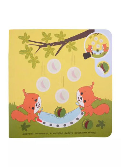 Фотография книги "Академия малыша. Наклей и дорисуй. Давай дружить"