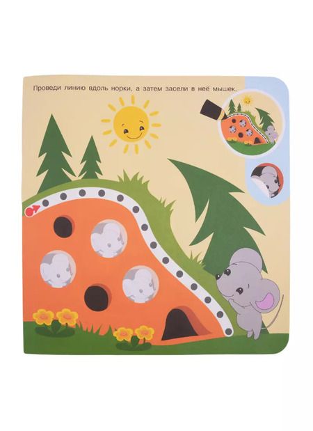 Фотография книги "Академия малыша. Наклей и дорисуй. Любимый дом"