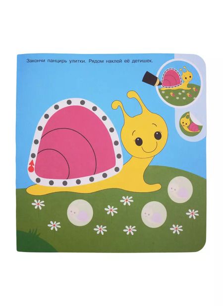 Фотография книги "Академия малыша. Наклей и дорисуй. Любимый дом"