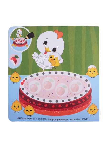 Фотография книги "Академия малыша. Наклей и дорисуй. Маленькие сластены"