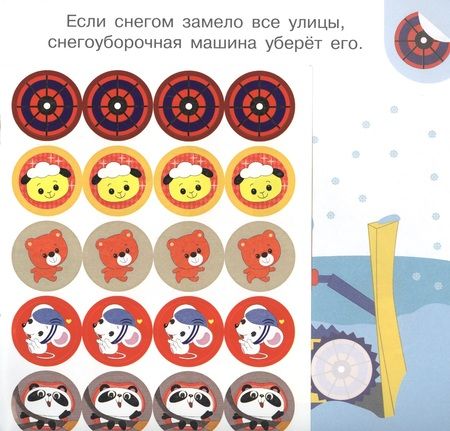 Фотография книги "Академия малыша. Наклей и узнай. Безопасность на дороге"