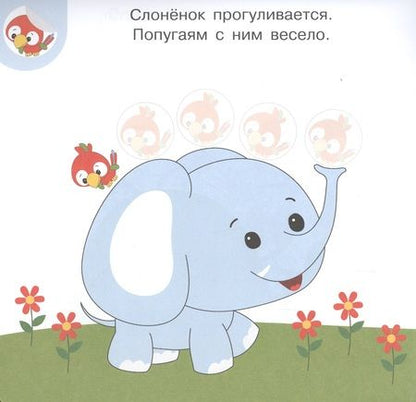 Фотография книги "Академия малыша. Наклей и узнай. Дружные зверушки"