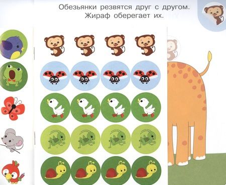 Фотография книги "Академия малыша. Наклей и узнай. Дружные зверушки"