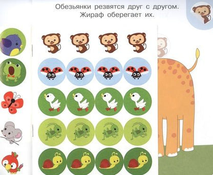 Фотография книги "Академия малыша. Наклей и узнай. Дружные зверушки"