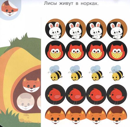 Фотография книги "Академия малыша. Наклей и узнай. Кто где живет?"