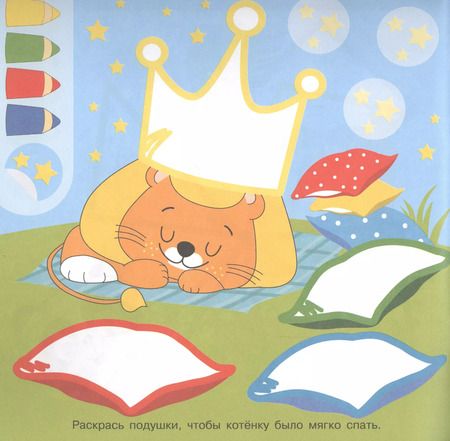 Фотография книги "Академия малыша. Раскрась и наклей. День за днем. 40 многоразовых наклеек"