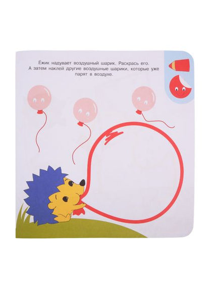 Фотография книги "Академия малыша. Раскрась и наклей. Играем вместе"