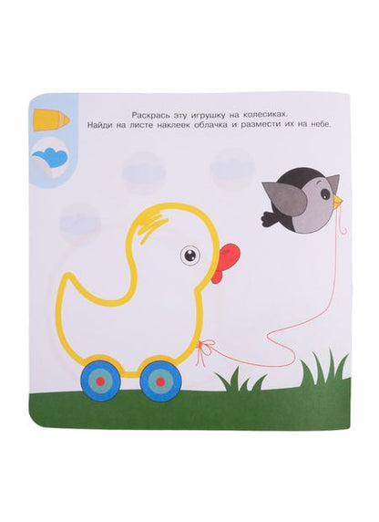 Фотография книги "Академия малыша. Раскрась и наклей. Играем вместе"