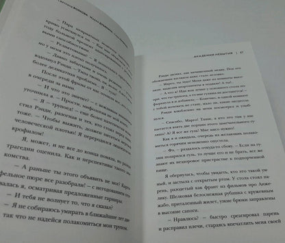 Фотография книги "Академия небытия. Учись или умри до конца"