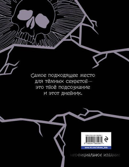 Фотография книги "Академия ужасов. Дневник Уэнздей"