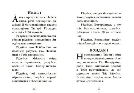 Фотография книги "Акафист Пресвятой Богородице в честь Ее иконы «Всецарица»"