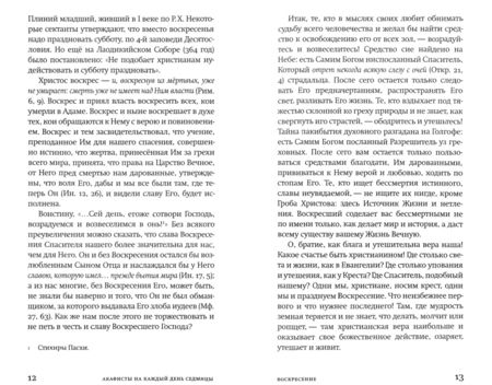 Фотография книги "Акафисты на каждый день седмицы"