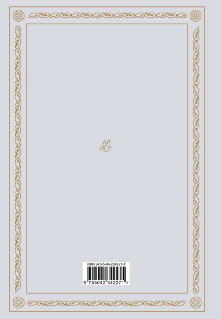 Фотография книги "Акафисты на каждый день седмицы (белый)"
