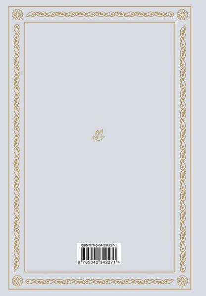 Фотография книги "Акафисты на каждый день седмицы (белый)"