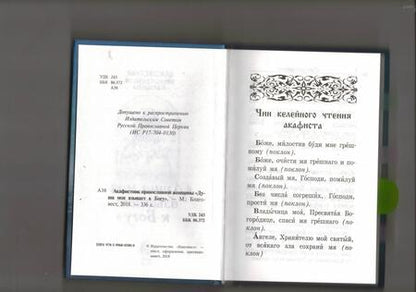 Фотография книги "Акафистник православной женщины "Душа моя взывает к Богу""