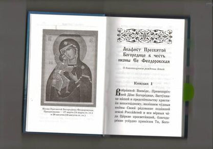 Фотография книги "Акафистник православной женщины "Душа моя взывает к Богу""