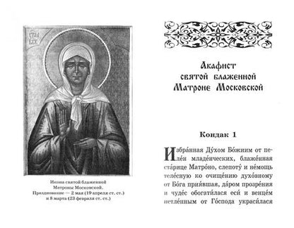 Фотография книги "Акафистник русским святым. Комплект в 2-х томах"