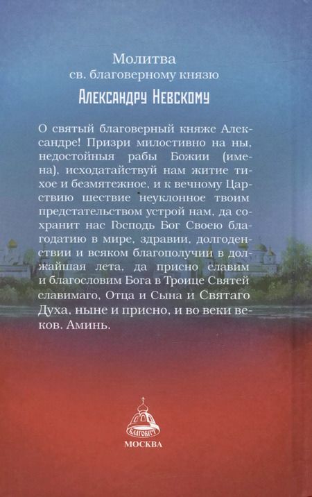 Фотография книги "Акафистник за Отечество. "Щит земли Русской""