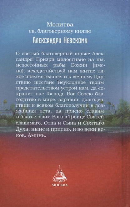 Фотография книги "Акафистник за Отечество. "Щит земли Русской""
