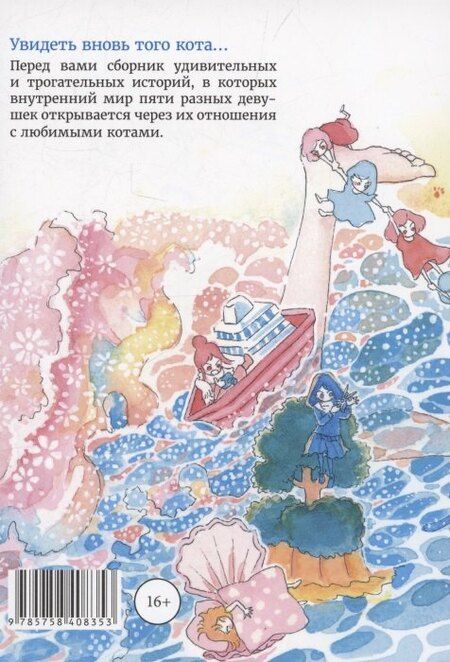 Фотография книги "Аканэ Вакита: В поисках Наги. Истории о девушках без котов. Манга"
