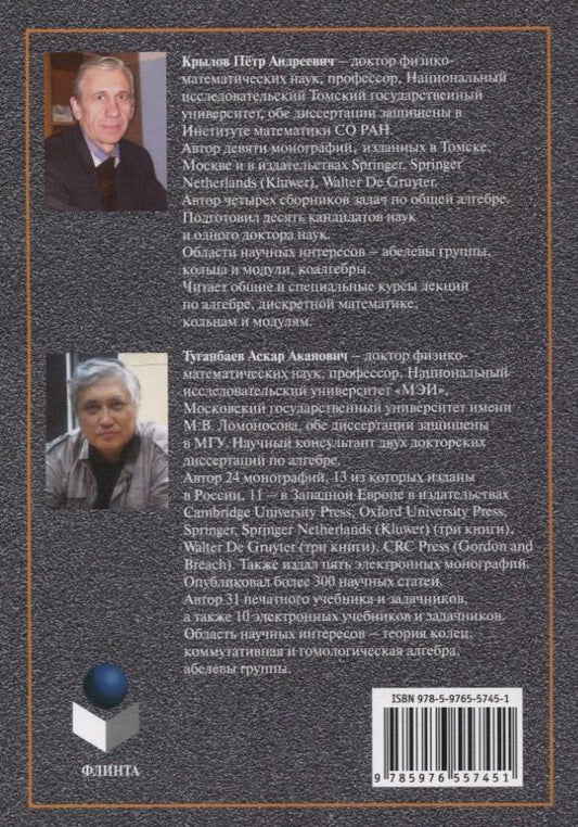 Обложка книги "Аканович, Андреевич: Алгебры формальных матриц и их автоморфизмы : монография"