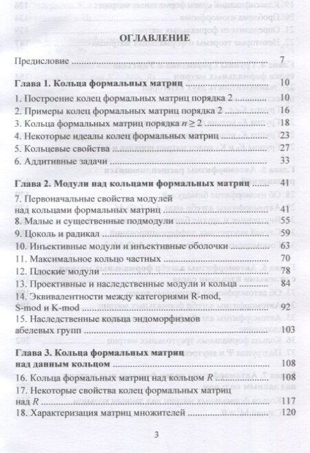 Фотография книги "Аканович, Андреевич: Алгебры формальных матриц и их автоморфизмы : монография"