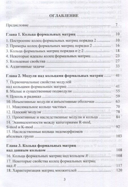 Фотография книги "Аканович, Андреевич: Алгебры формальных матриц и их автоморфизмы : монография"