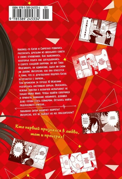 Фотография книги "Акасака: Госпожа Кагуя. В любви как на войне. Книга 12"