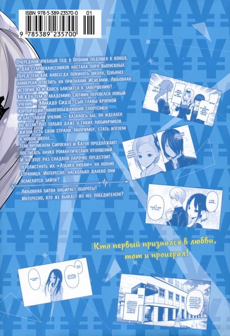 Фотография книги "Акасака: Госпожа Кагуя. В любви как на войне. Любовная битва двух гениев 11. Книги 21-22"