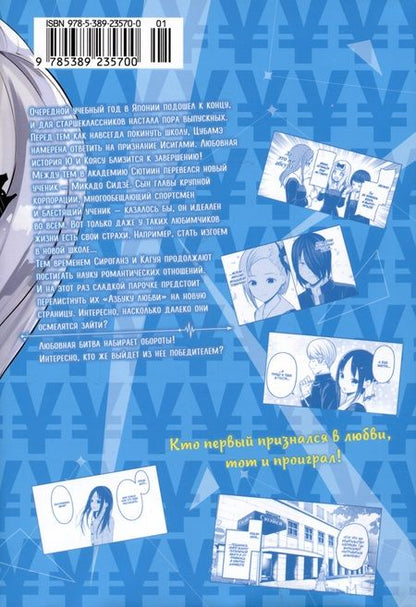 Фотография книги "Акасака: Госпожа Кагуя. В любви как на войне. Любовная битва двух гениев 11. Книги 21-22"