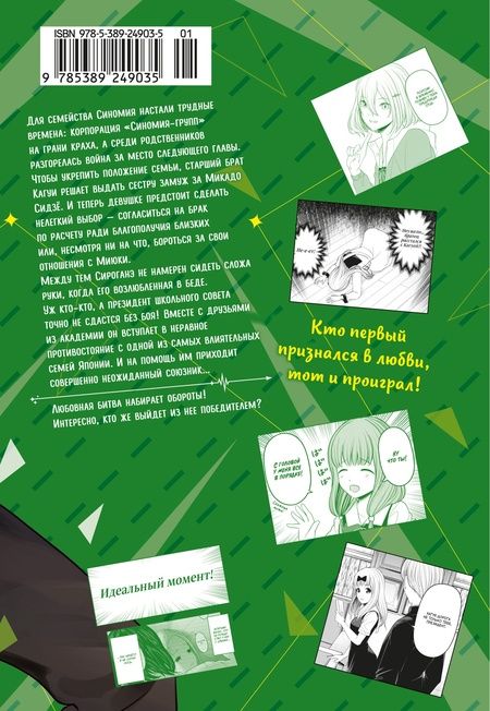 Фотография книги "Акасака: Госпожа Кагуя: В любви как на войне: Любовная битва двух гениев. Книга 13"