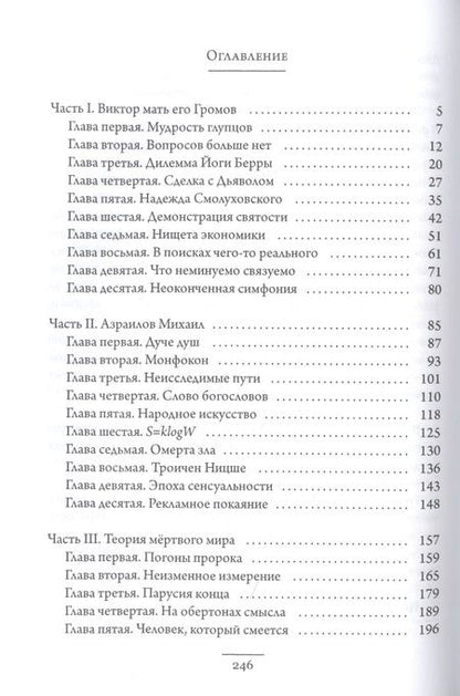 Фотография книги "Akathisto: Теория мертвого мира"