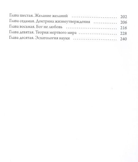 Фотография книги "Akathisto: Теория мертвого мира"
