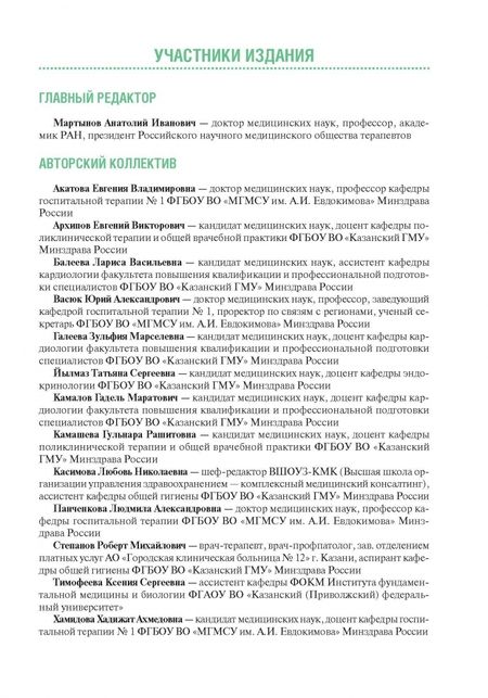 Фотография книги "Акатова, Архипов, Балеева: Тактика ведения пациента в терапии. Практическое руководство"