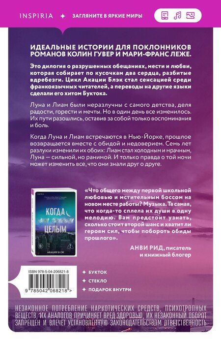 Фотография книги "Акация Блэк: Когда мы были осколками"