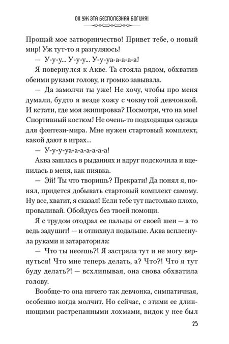 Фотография книги "Акацуки: Да благословят боги этот прекрасный мир! Том 1"