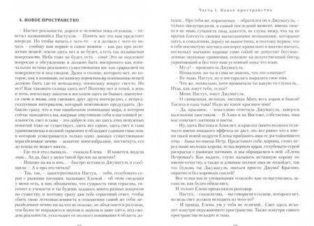 Фотография книги "Акчурин: Божественное стадо"