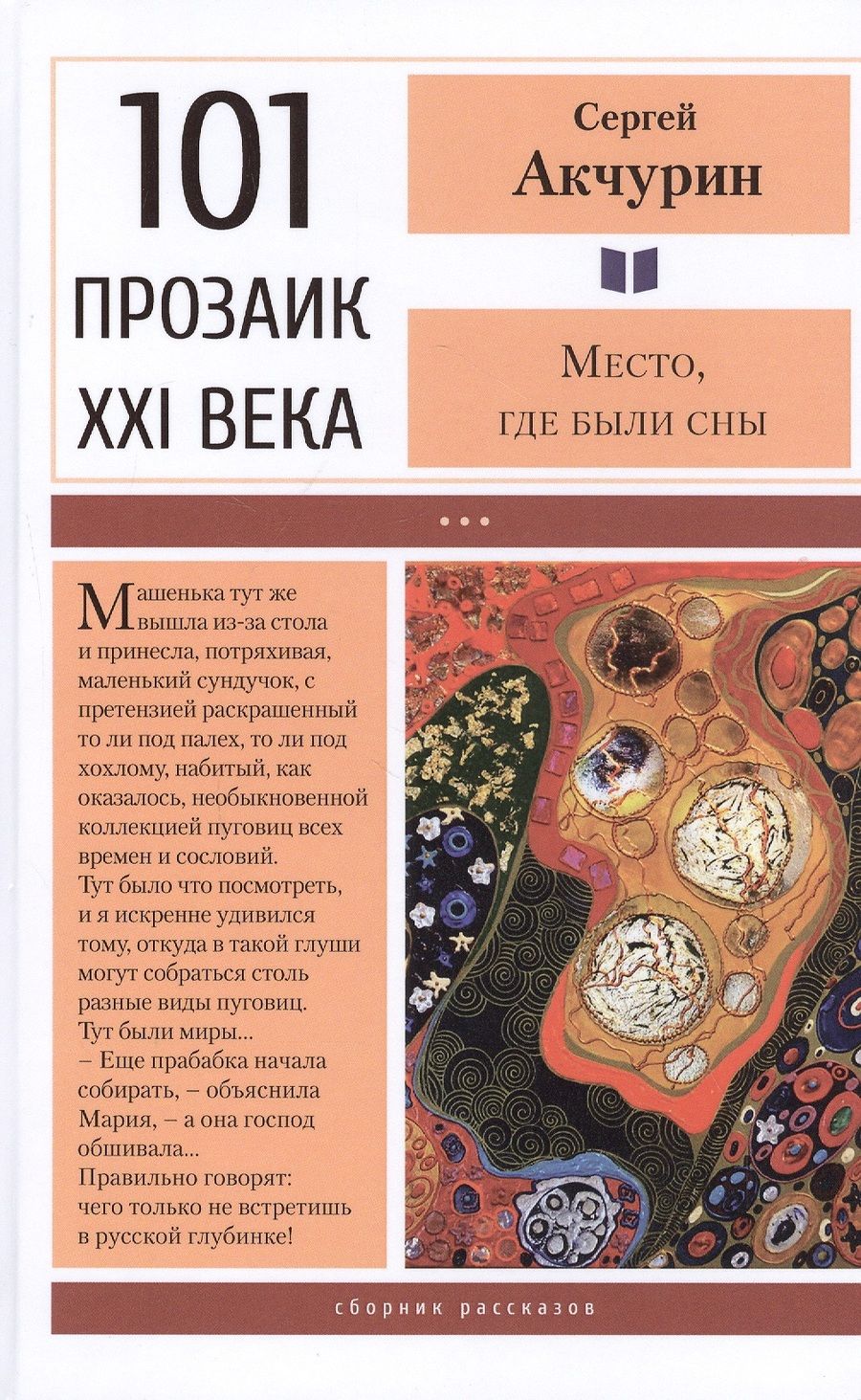 Обложка книги "Акчурин: Место, где были сны"