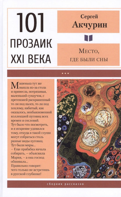 Обложка книги "Акчурин: Место, где были сны"