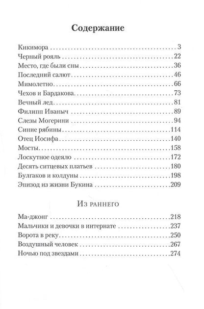 Фотография книги "Акчурин: Место, где были сны"