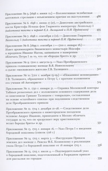 Фотография книги "Акельев: Русский Мисопогон. Петр I, брадобритие и десять миллионов "московитов""