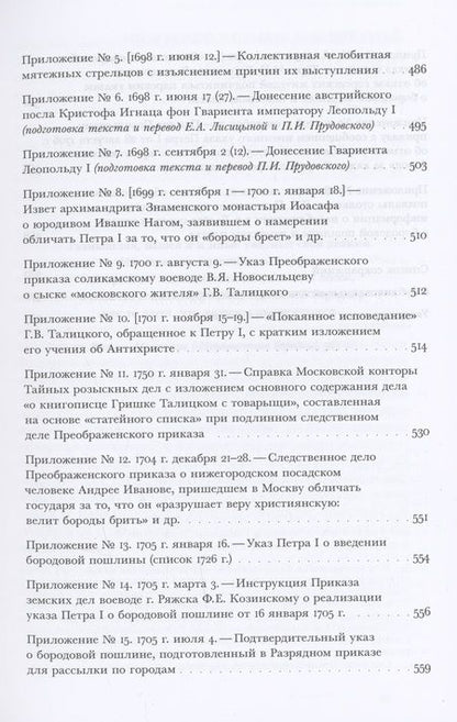 Фотография книги "Акельев: Русский Мисопогон. Петр I, брадобритие и десять миллионов "московитов""