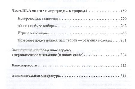 Фотография книги "Акерман: Эпоха человека. Мир, созданный нами"