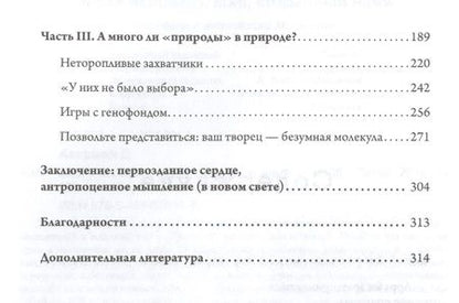 Фотография книги "Акерман: Эпоха человека. Мир, созданный нами"