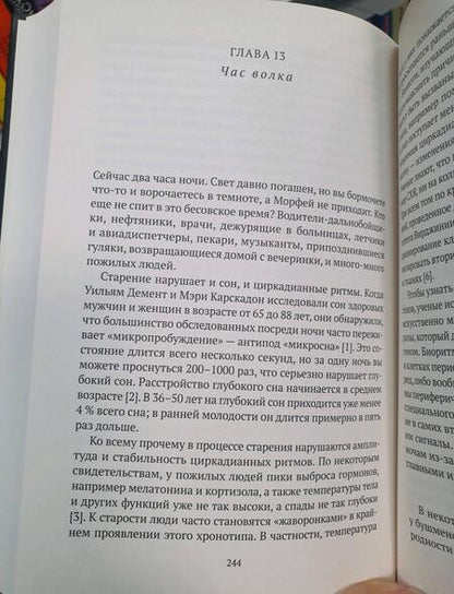 Фотография книги "Акерман: Краткая история тела. 24 часа из жизни тела. Секс, еде, сон, работа"